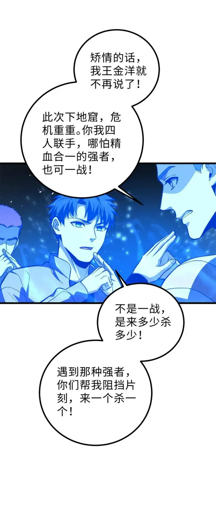 《全球高武》260 天南地窟开图50