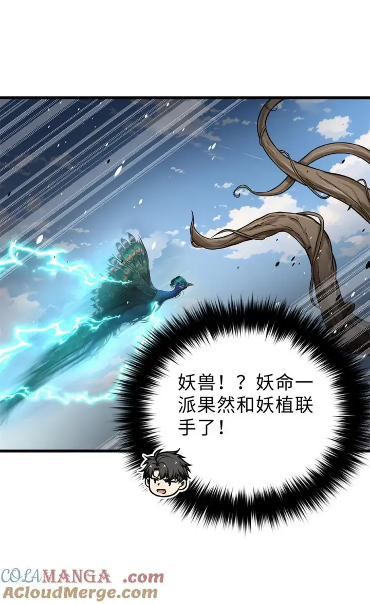 《全球高武》260 天南地窟开图55