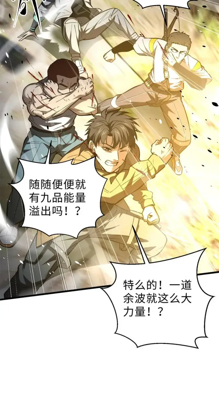 《全球高武》260 天南地窟开图57