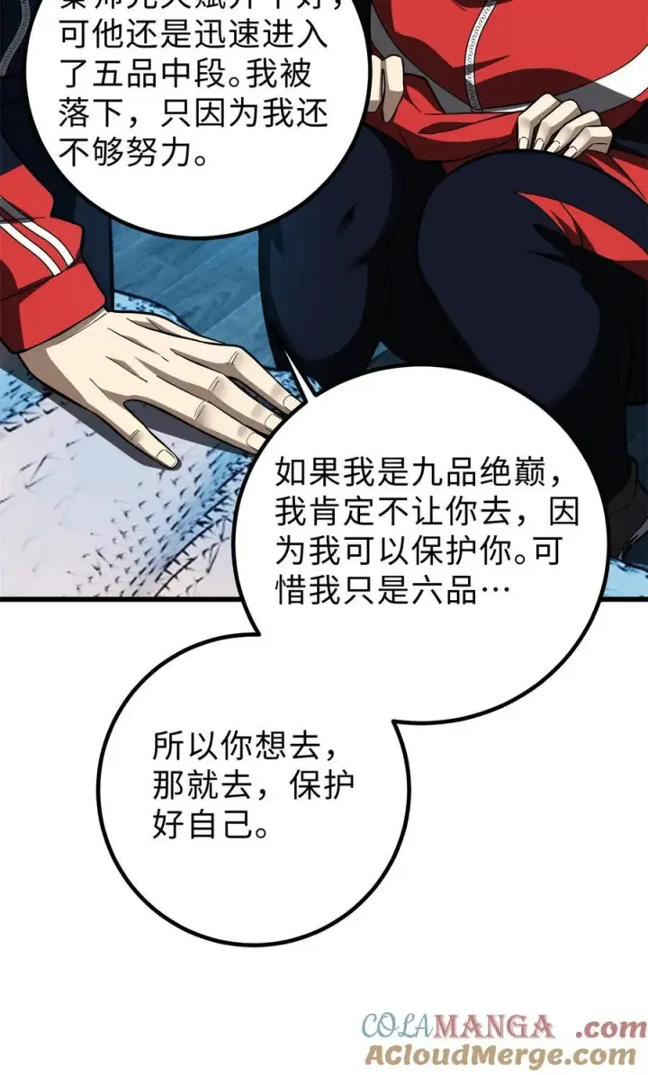 《全球高武》260 天南地窟开图7