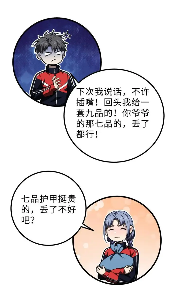 《全球高武》260 天南地窟开图9