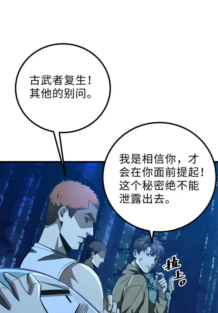 《全球高武》261 这一次，低调为主图12