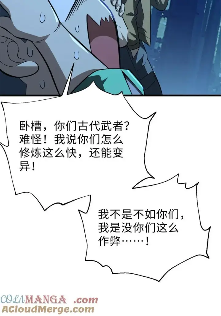《全球高武》261 这一次，低调为主图13