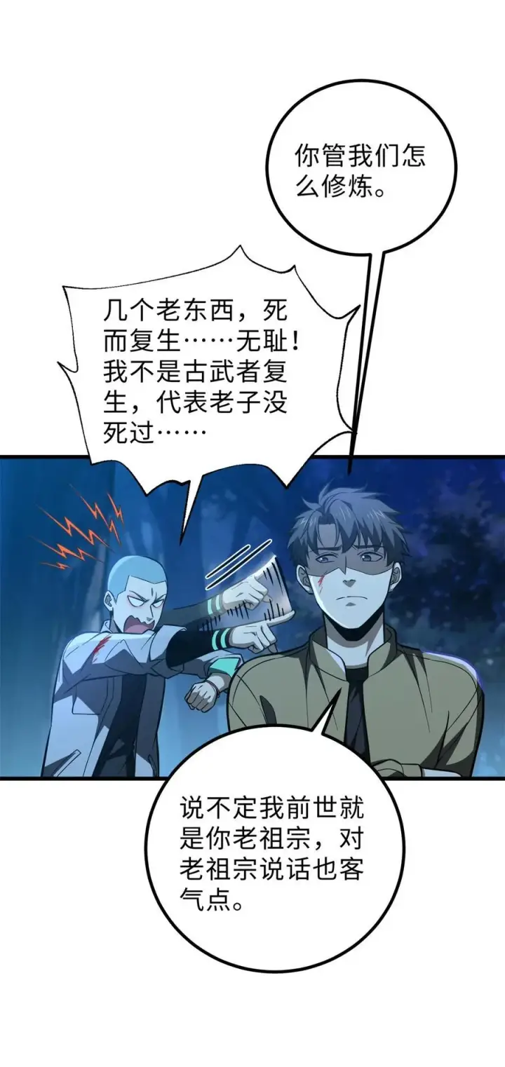 《全球高武》261 这一次，低调为主图14
