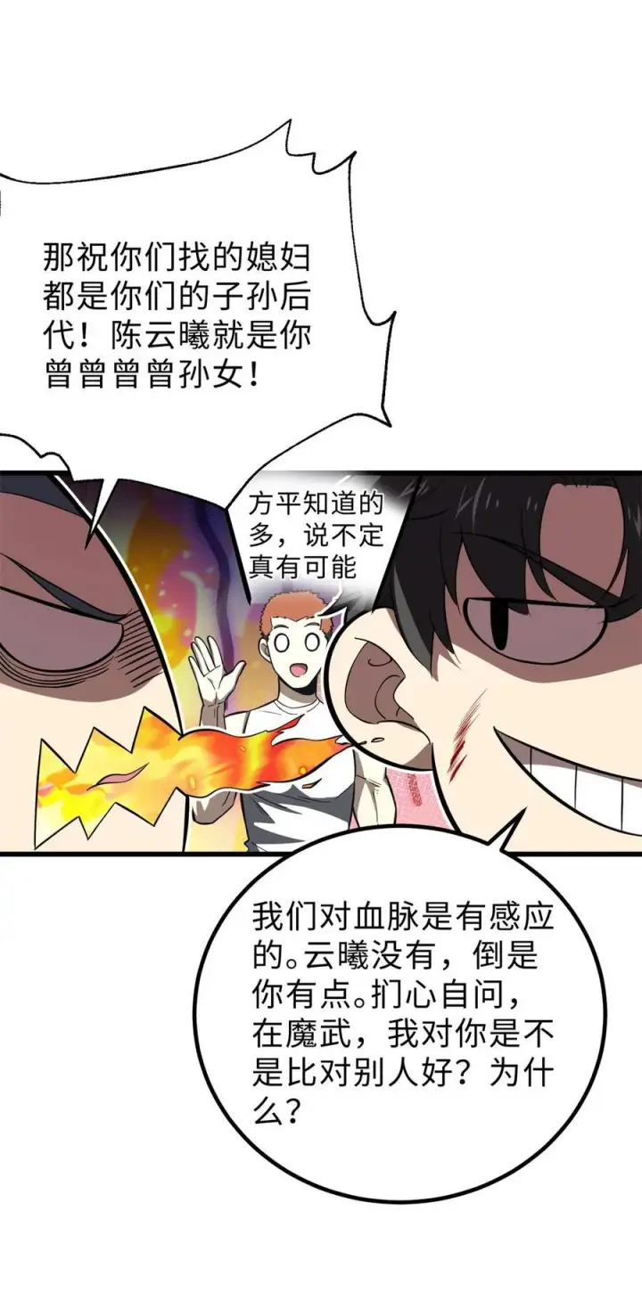 《全球高武》261 这一次，低调为主图15