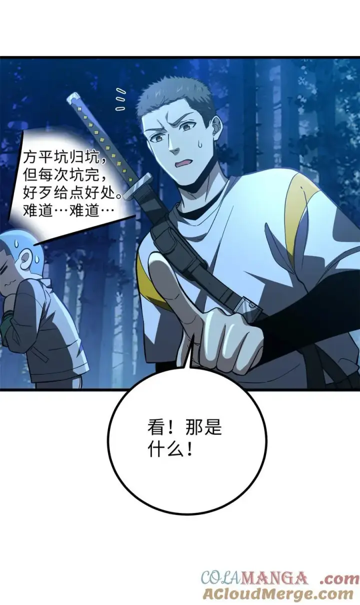 《全球高武》261 这一次，低调为主图16
