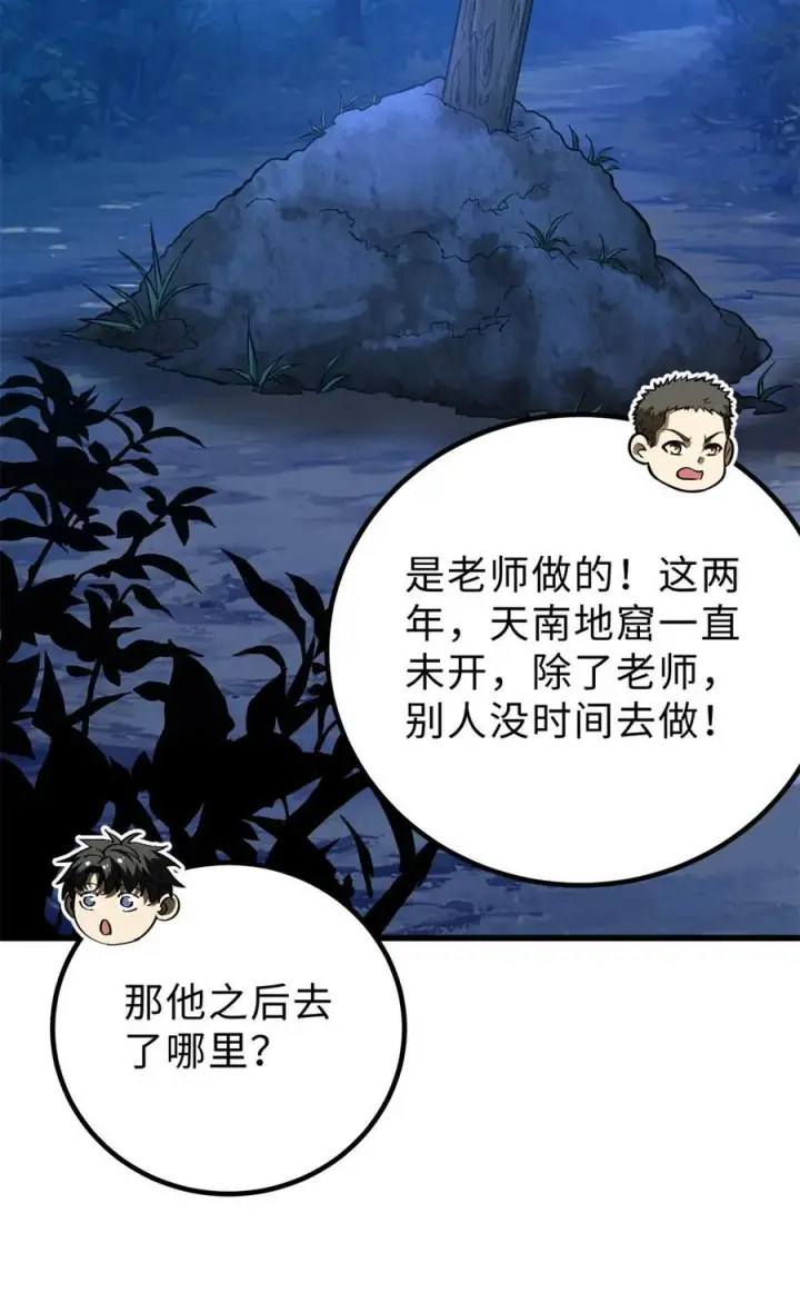 《全球高武》261 这一次，低调为主图18