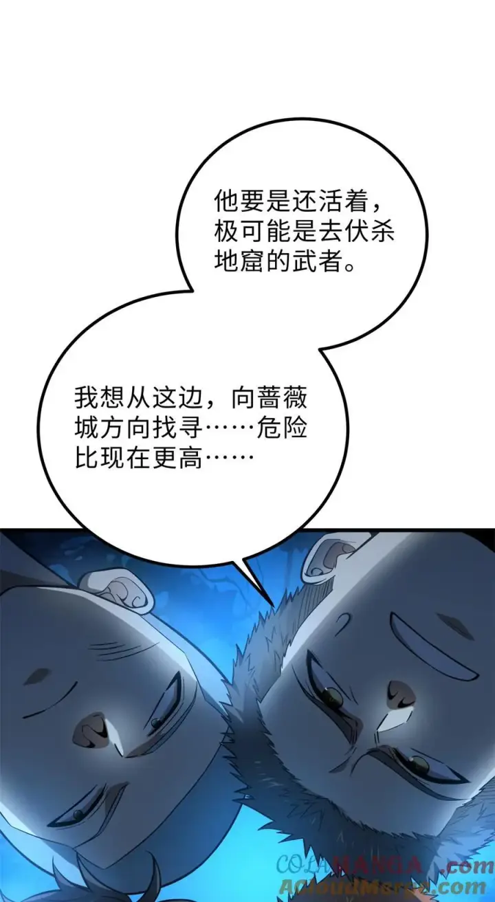 《全球高武》261 这一次，低调为主图19