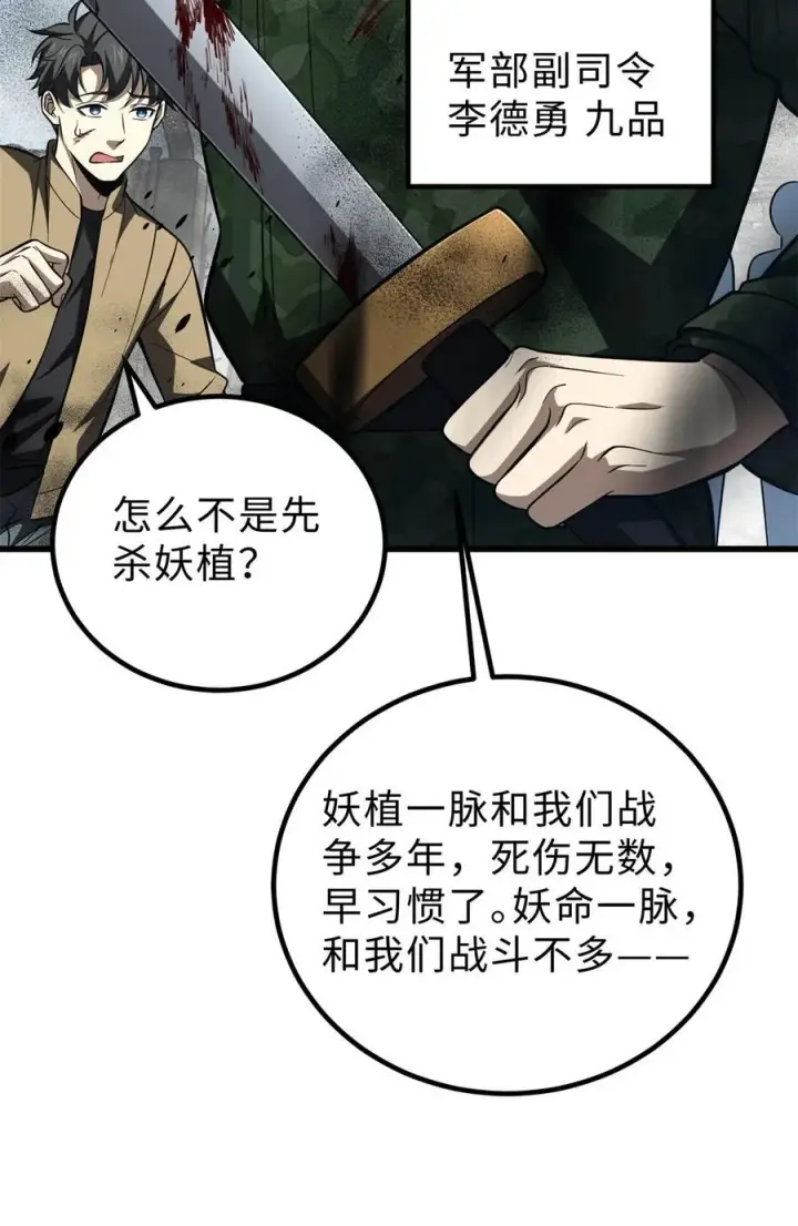 《全球高武》261 这一次，低调为主图2