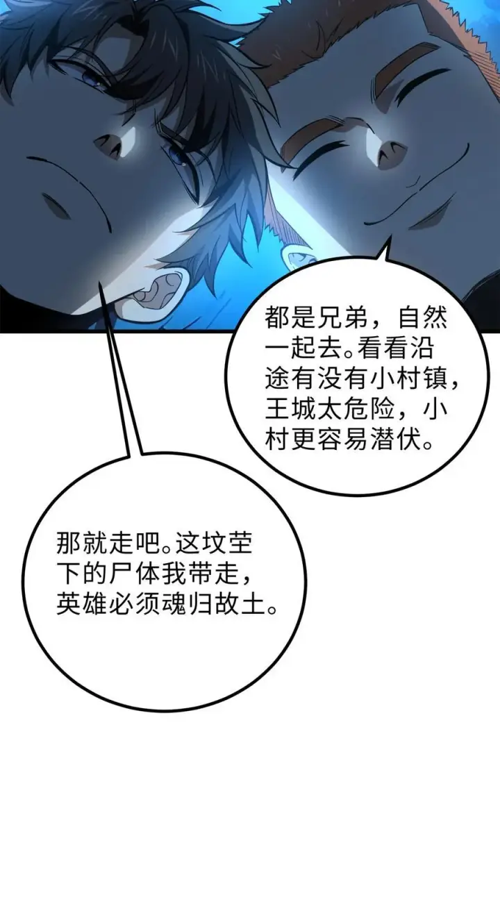 《全球高武》261 这一次，低调为主图20