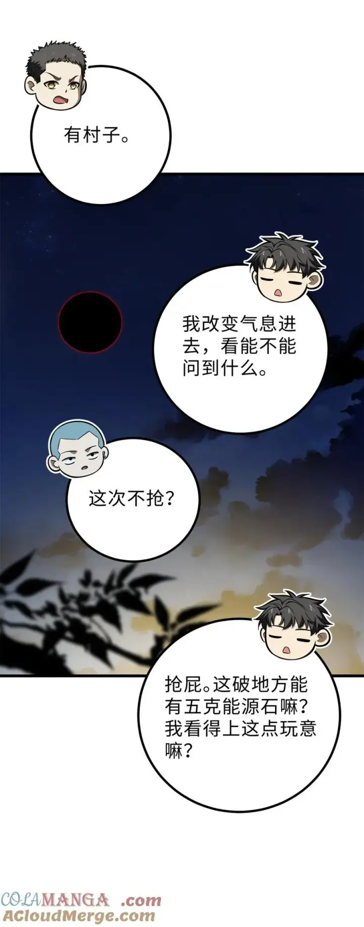 《全球高武》261 这一次，低调为主图22