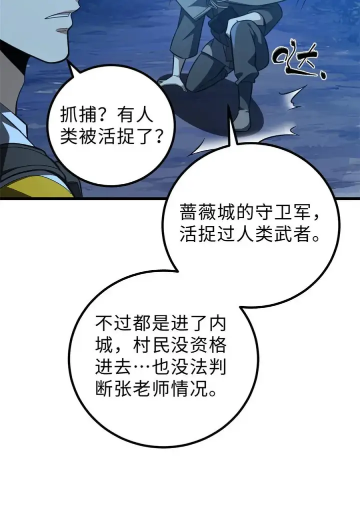 《全球高武》261 这一次，低调为主图24