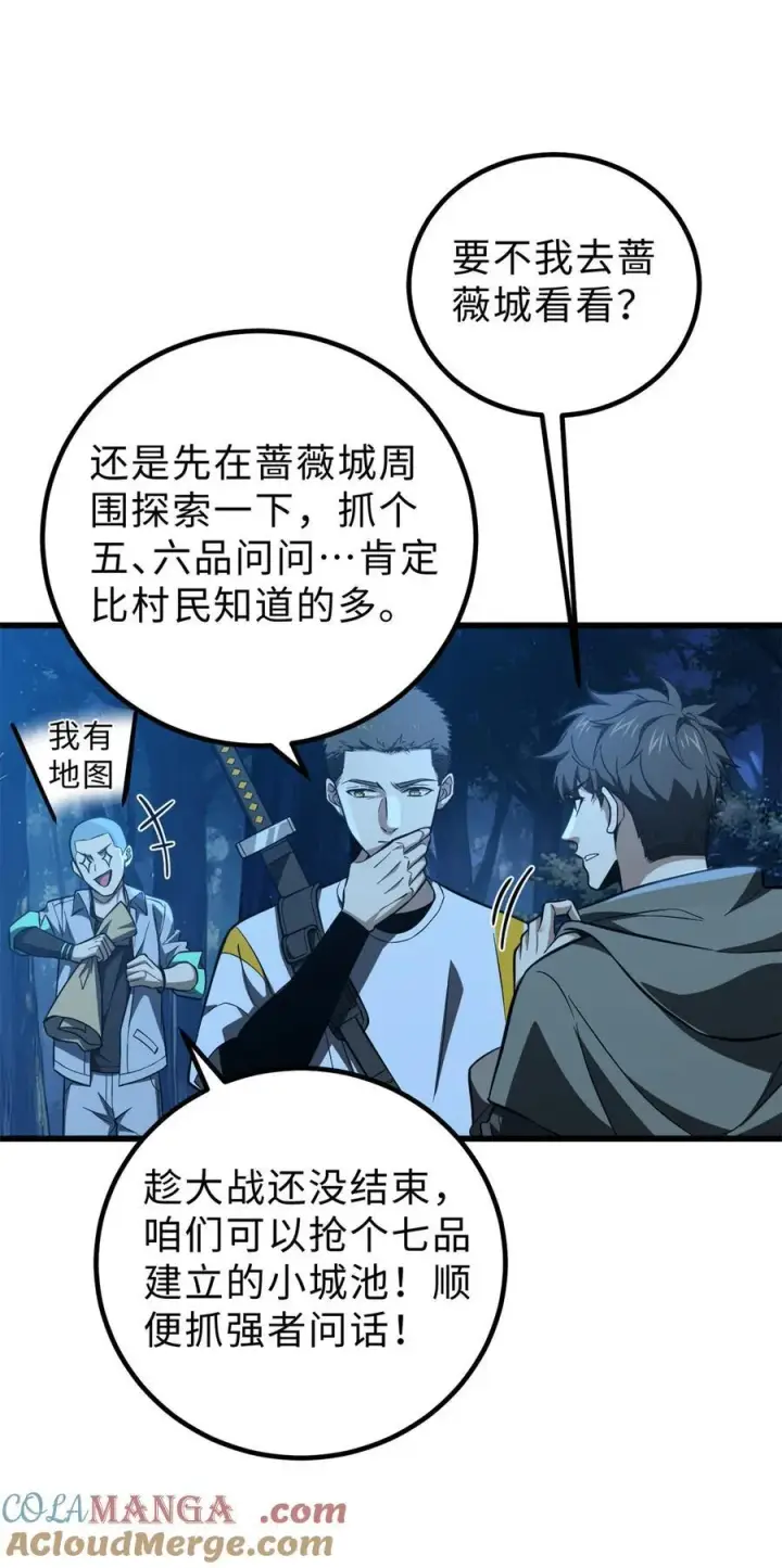 《全球高武》261 这一次，低调为主图25