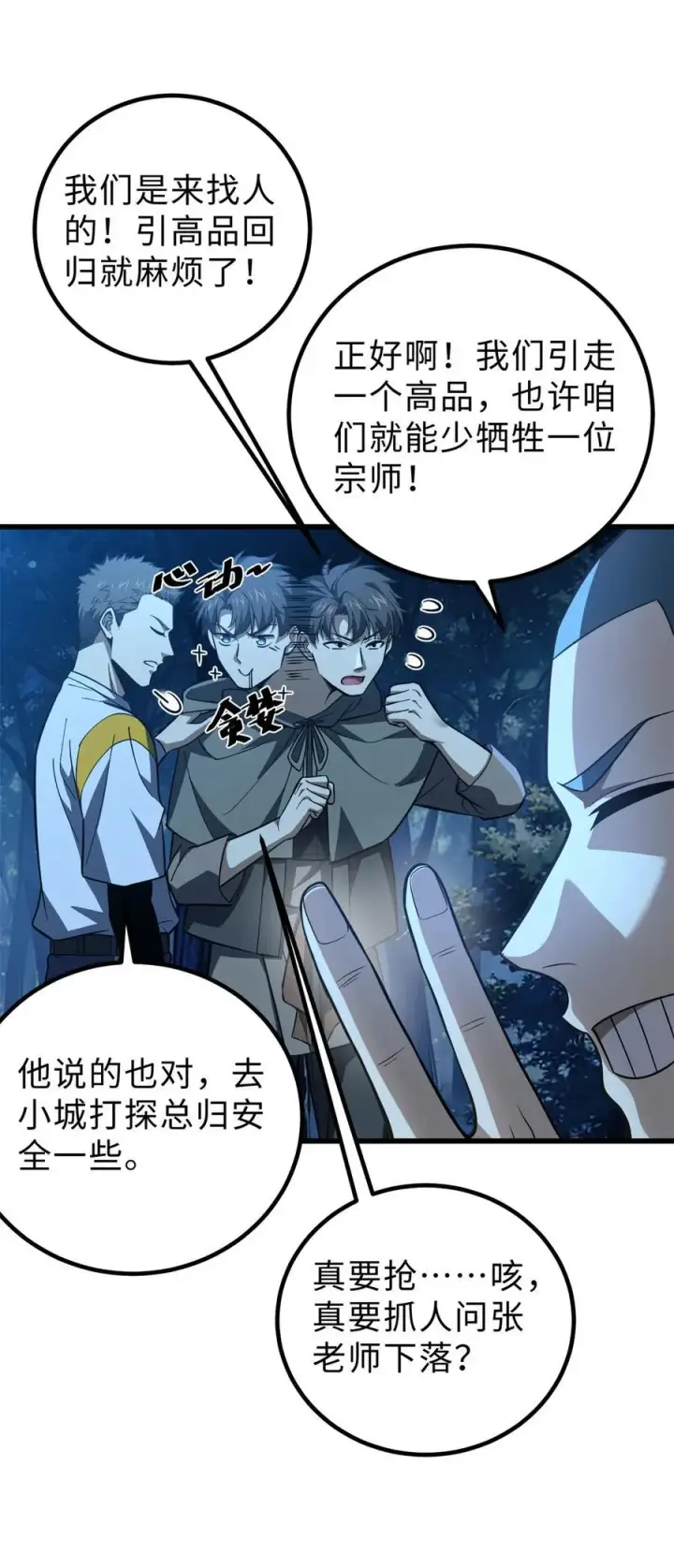 《全球高武》261 这一次，低调为主图26