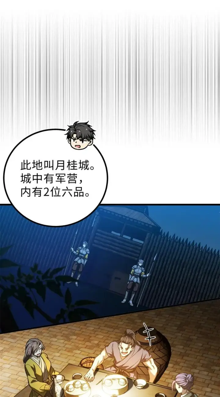 《全球高武》261 这一次，低调为主图29