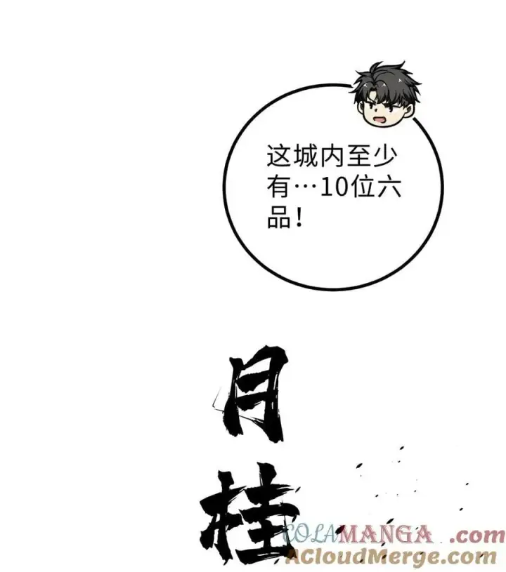 《全球高武》261 这一次，低调为主图31