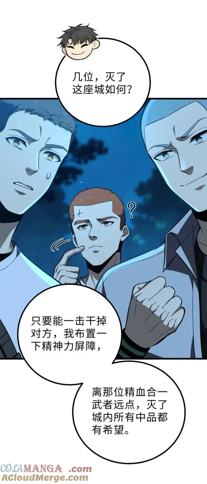 《全球高武》261 这一次，低调为主图34