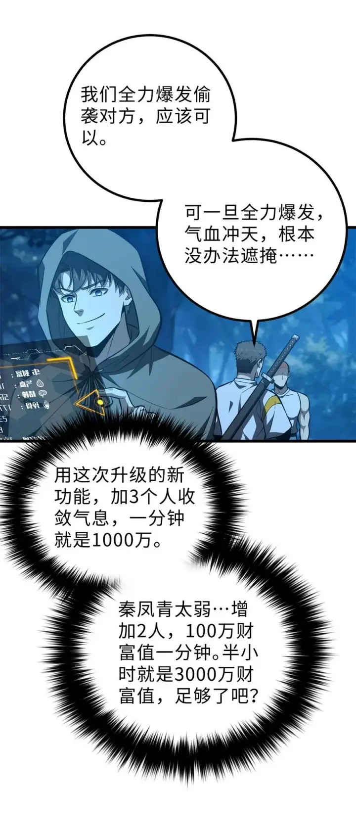 《全球高武》261 这一次，低调为主图35
