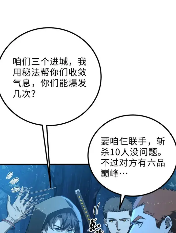 《全球高武》261 这一次，低调为主图36