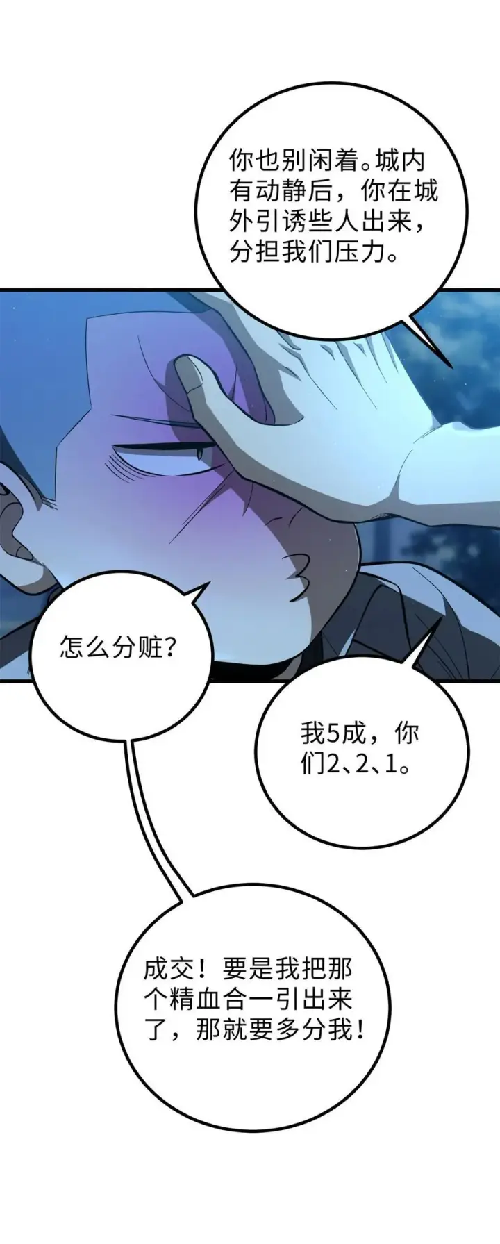 《全球高武》261 这一次，低调为主图38