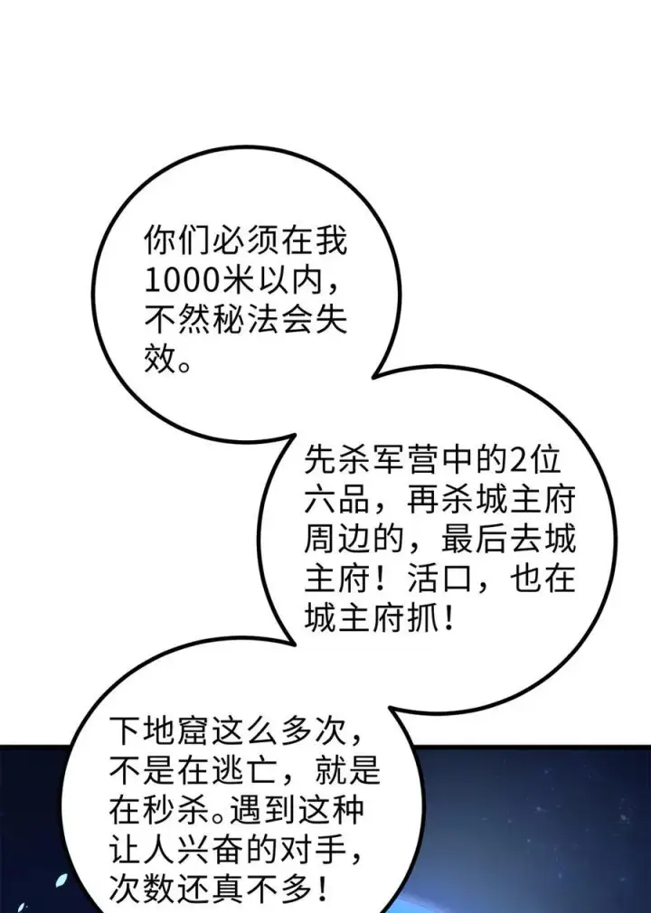 《全球高武》261 这一次，低调为主图39