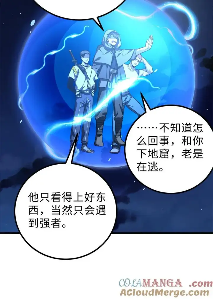 《全球高武》261 这一次，低调为主图40