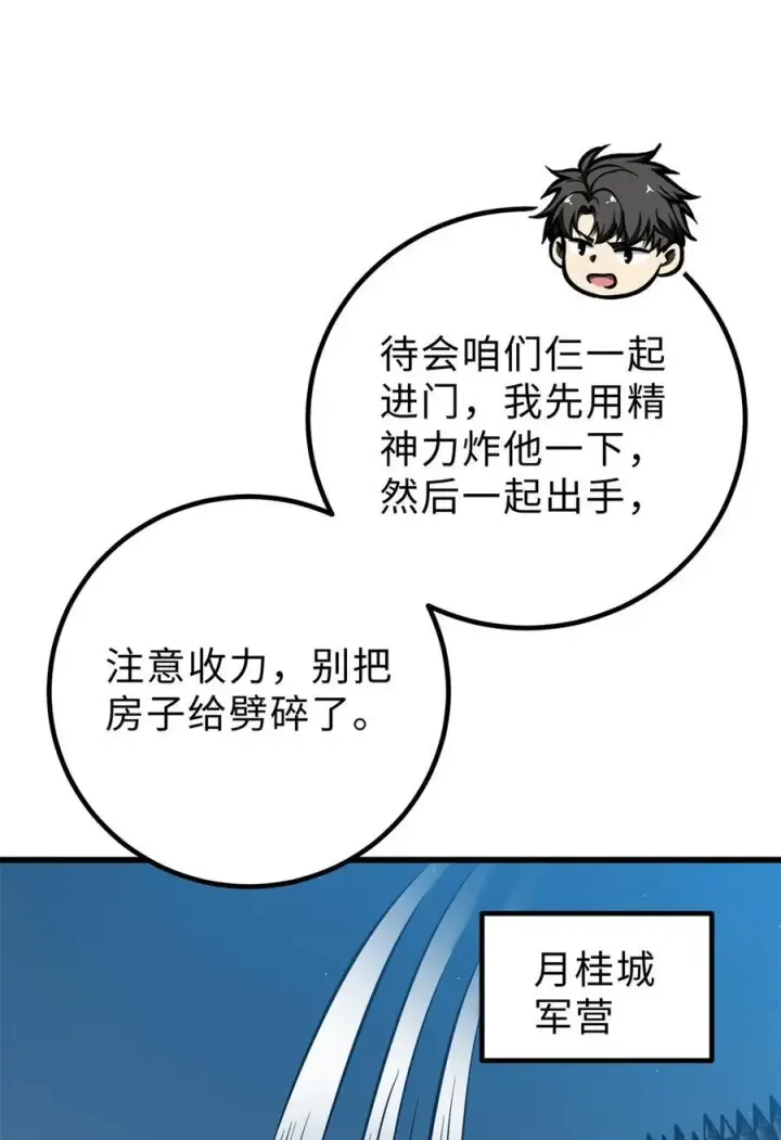 《全球高武》261 这一次，低调为主图41