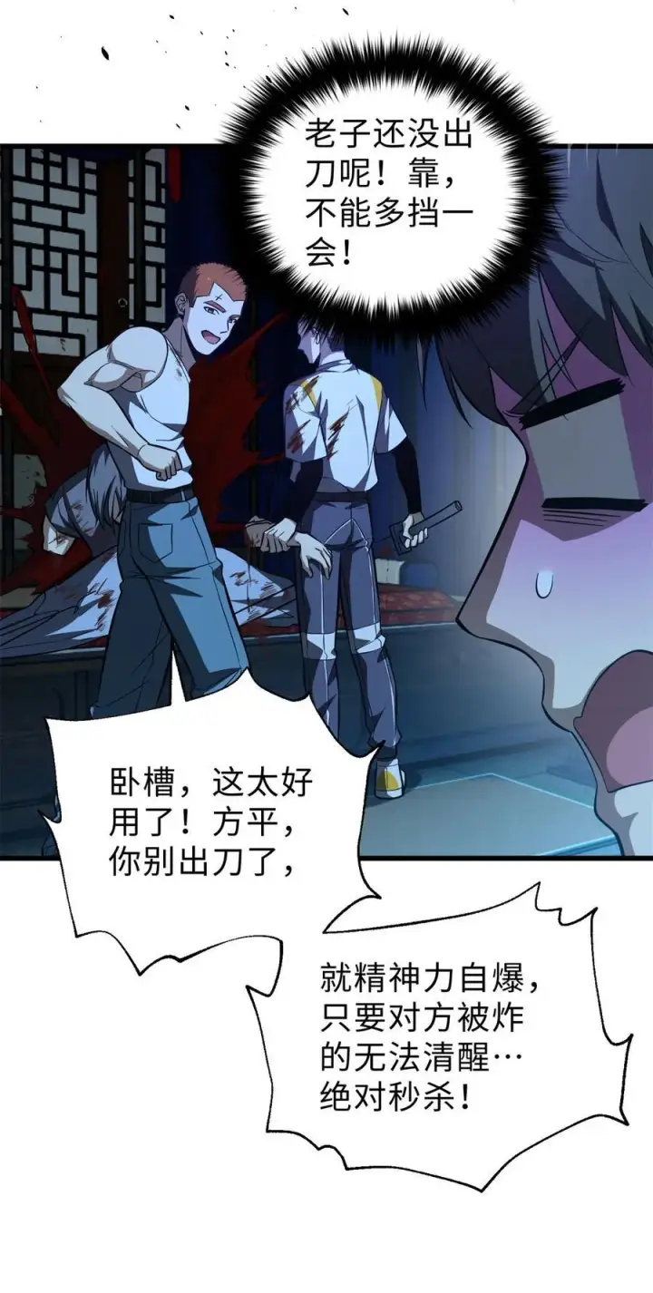 《全球高武》261 这一次，低调为主图48