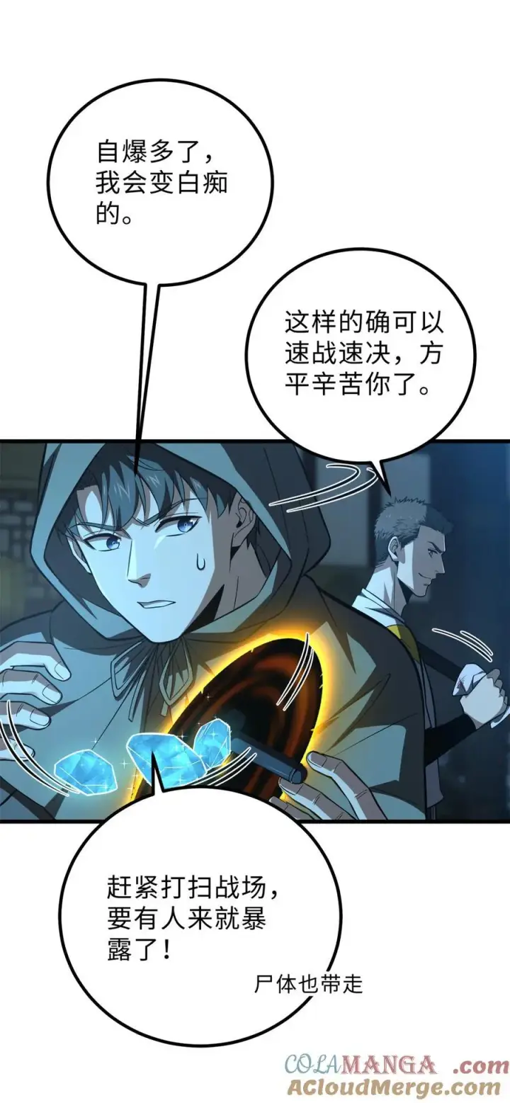 《全球高武》261 这一次，低调为主图49