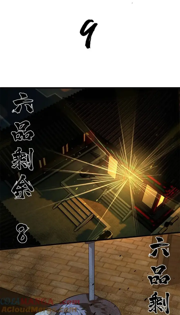 《全球高武》261 这一次，低调为主图52