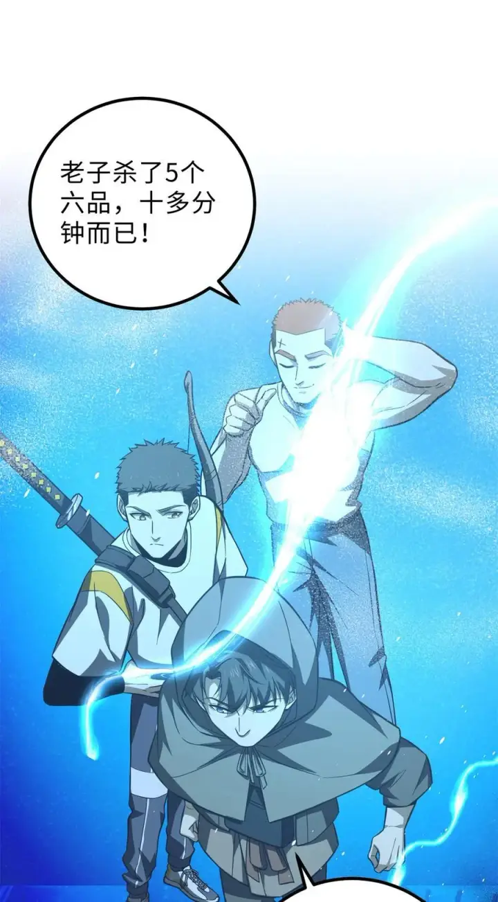 《全球高武》261 这一次，低调为主图54