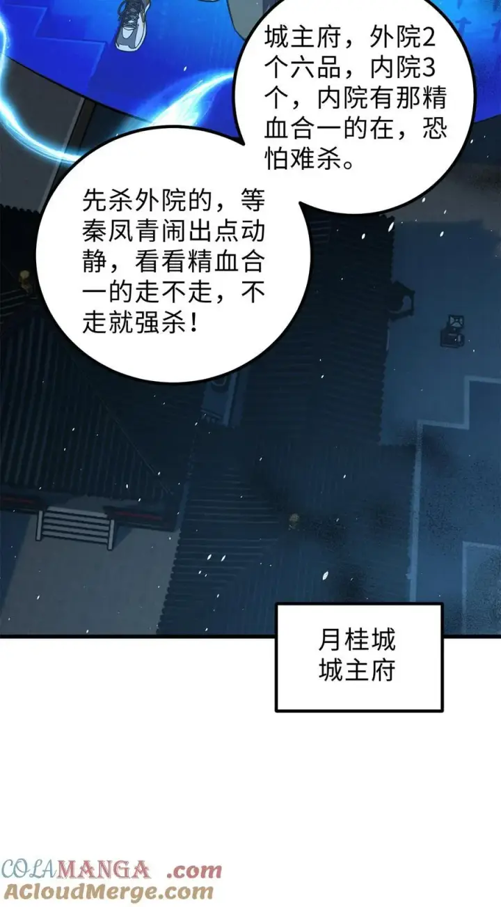 《全球高武》261 这一次，低调为主图55