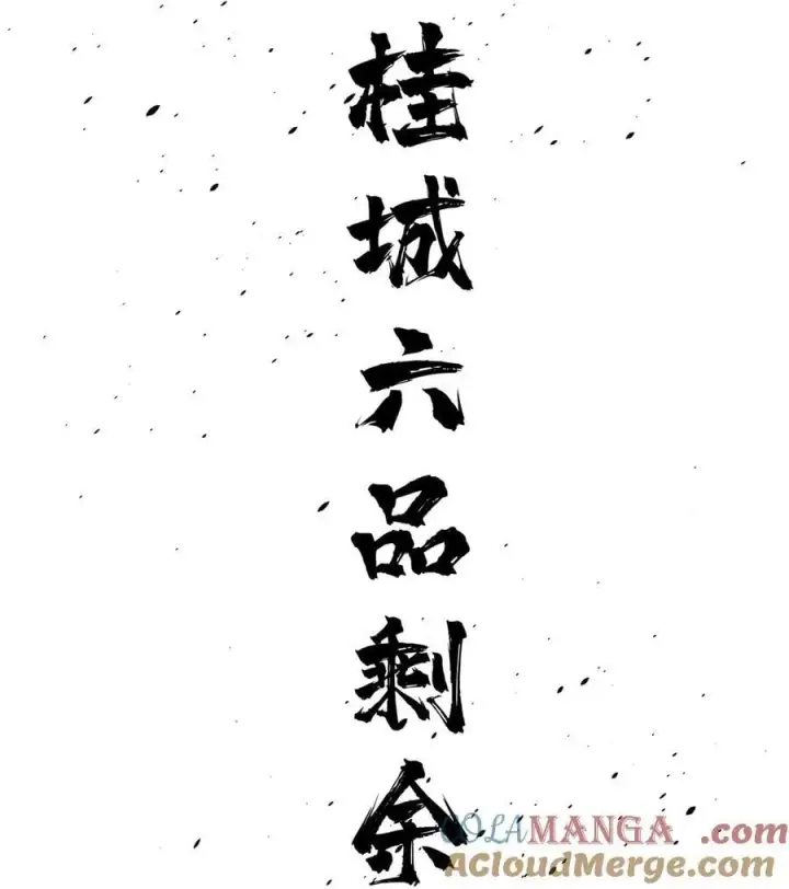 《全球高武》261 这一次，低调为主图58