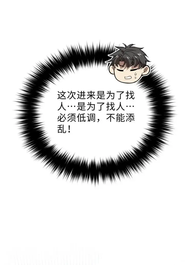 《全球高武》261 这一次，低调为主图6