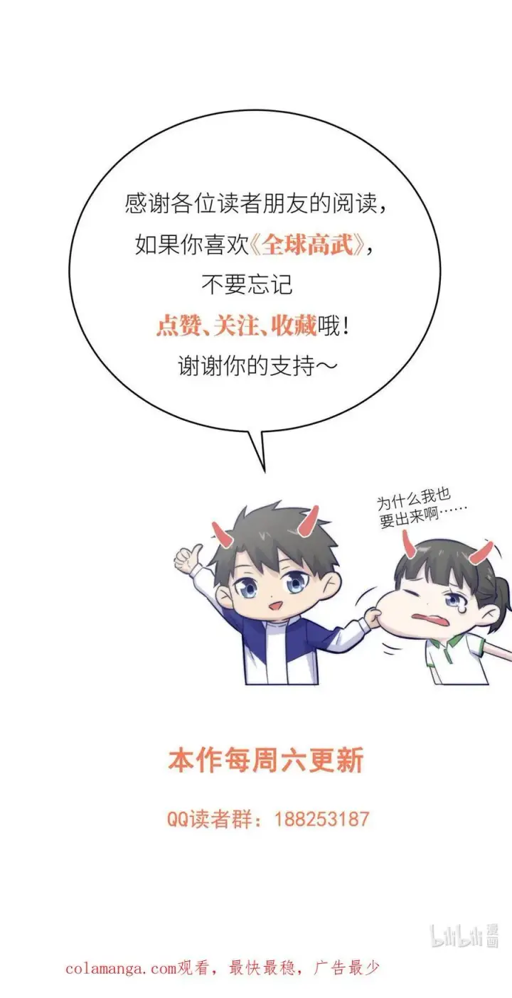 《全球高武》261 这一次，低调为主图62