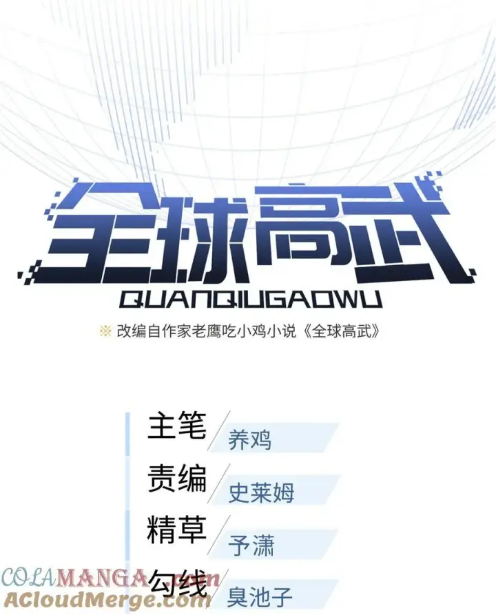《全球高武》261 这一次，低调为主图7