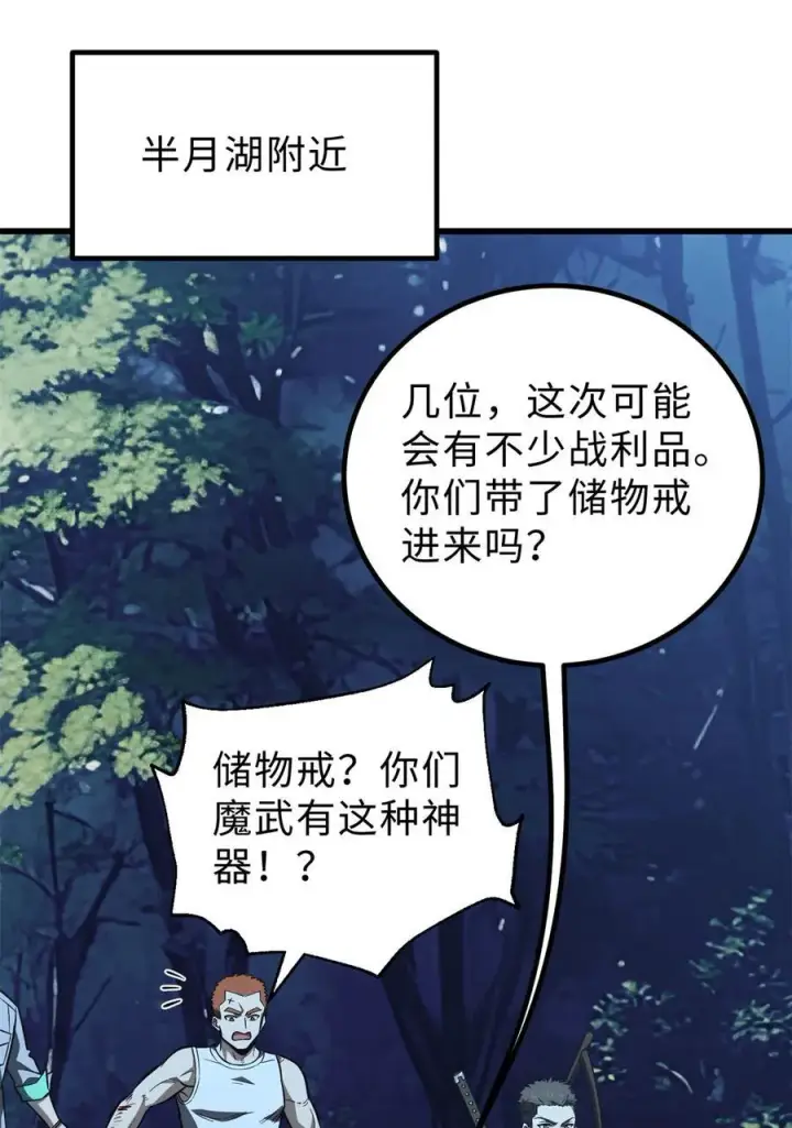 《全球高武》261 这一次，低调为主图9