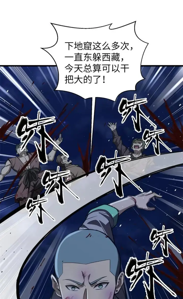 《全球高武》262 今日灭城图2