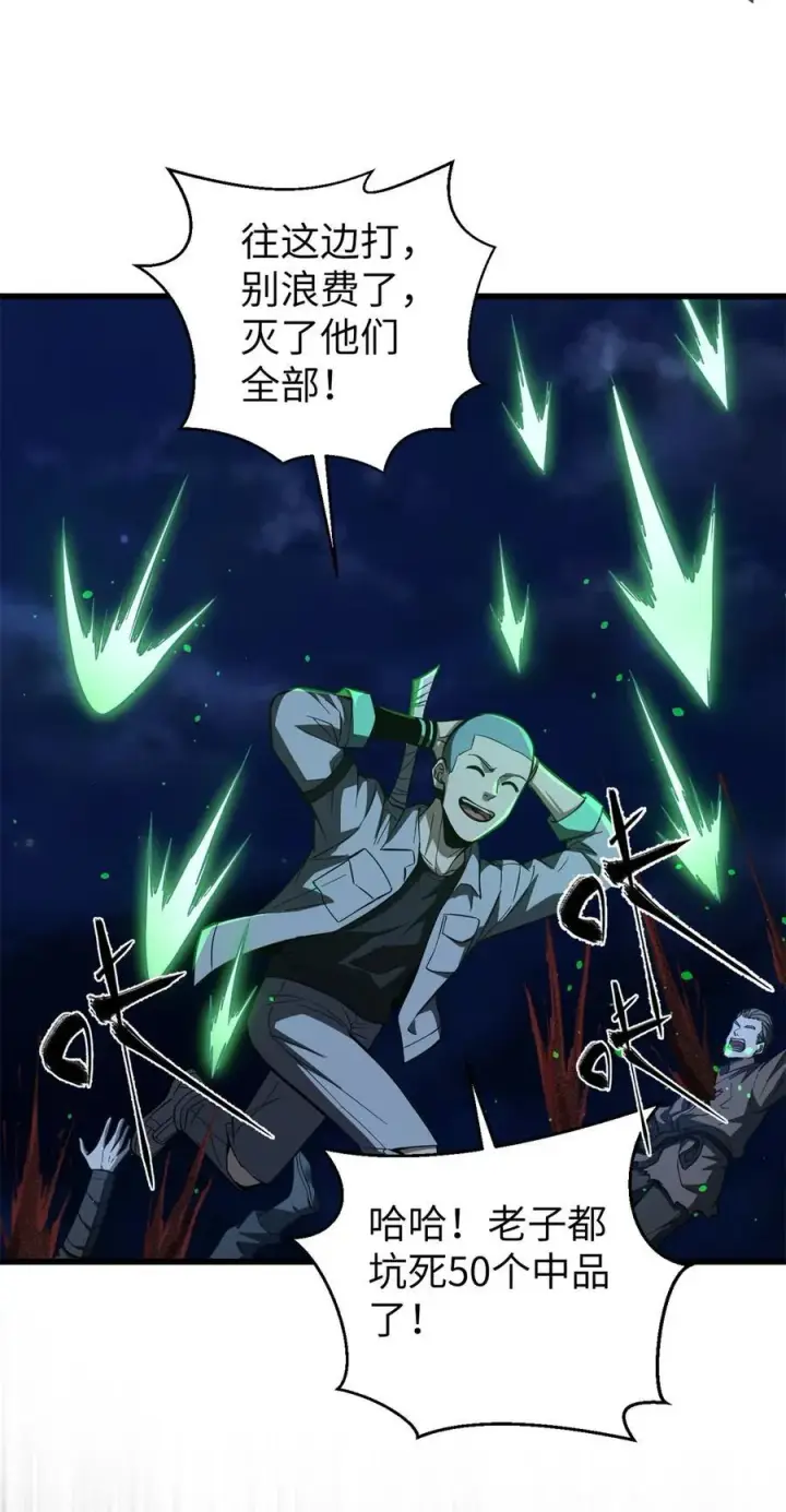 《全球高武》262 今日灭城图24