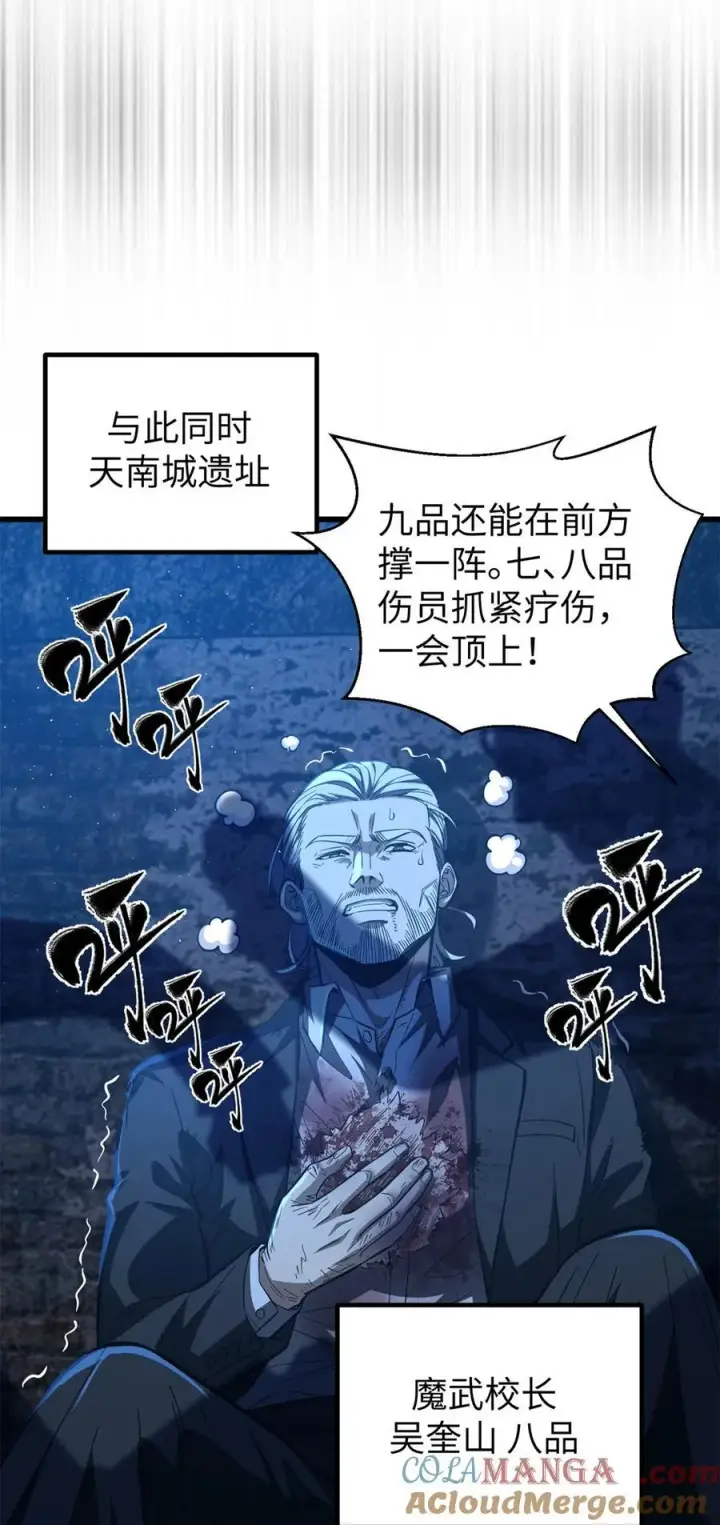 《全球高武》262 今日灭城图25