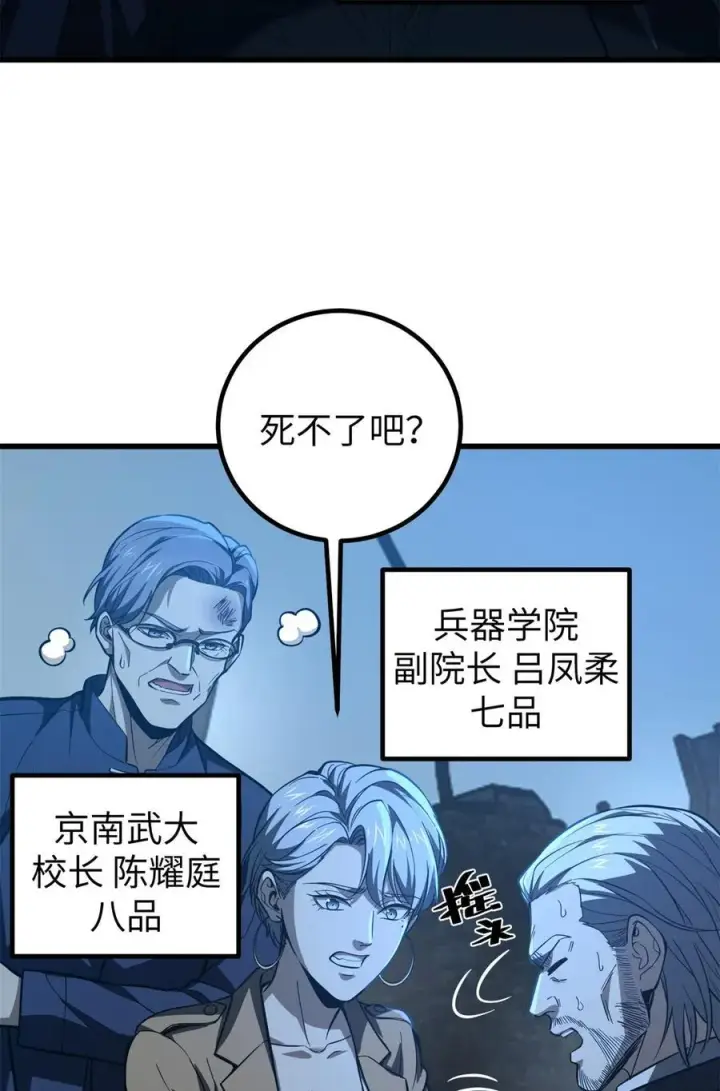 《全球高武》262 今日灭城图26