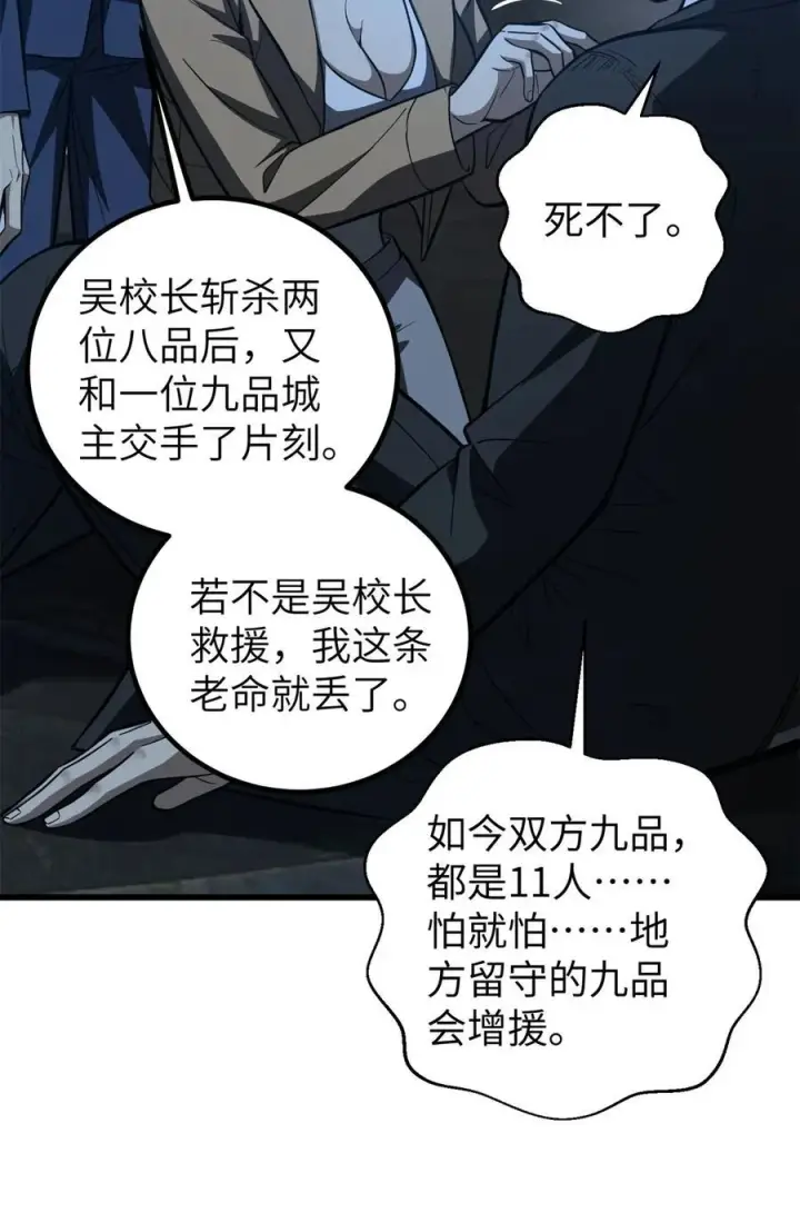 《全球高武》262 今日灭城图27