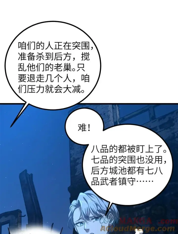 《全球高武》262 今日灭城图28