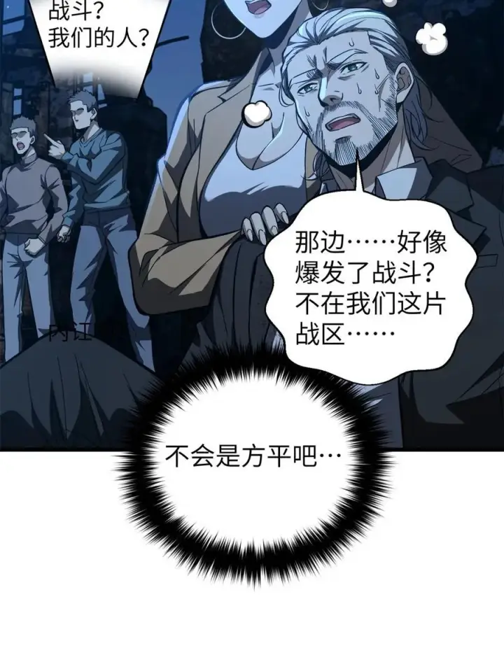 《全球高武》262 今日灭城图29
