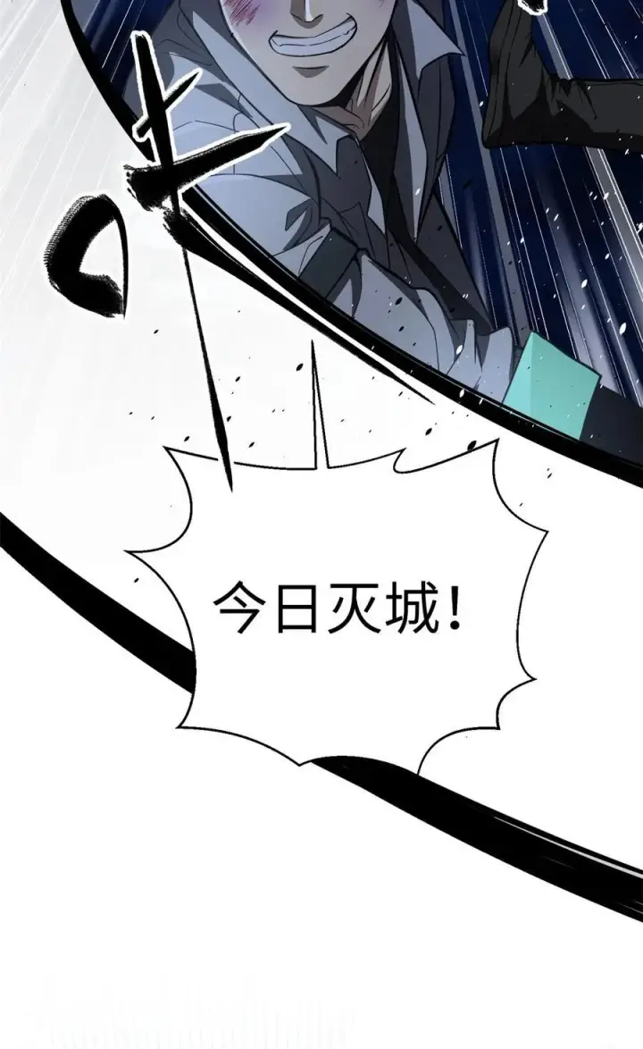 《全球高武》262 今日灭城图3