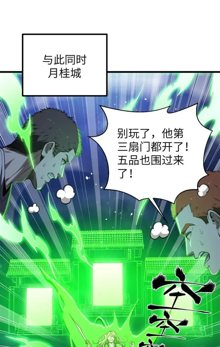 《全球高武》262 今日灭城图30
