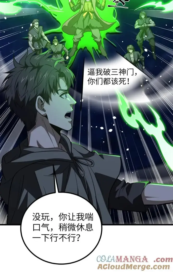 《全球高武》262 今日灭城图31