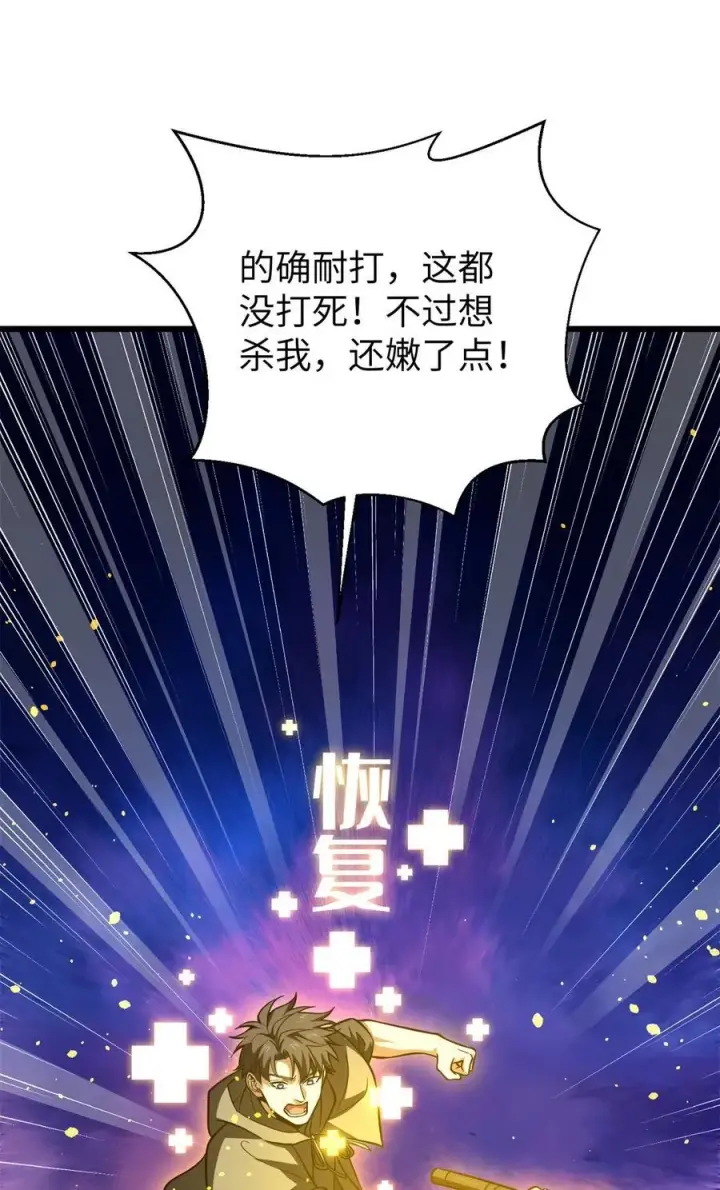 《全球高武》262 今日灭城图32