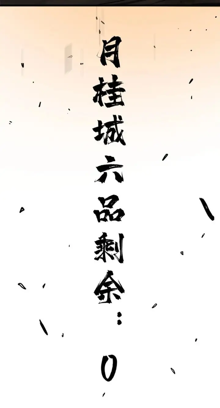 《全球高武》262 今日灭城图39