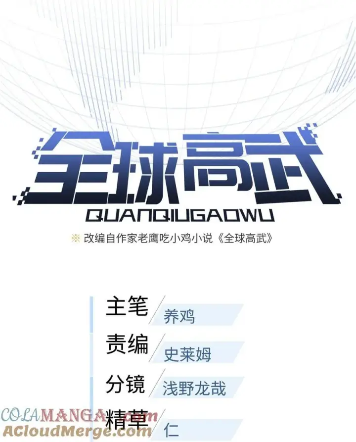 《全球高武》262 今日灭城图4
